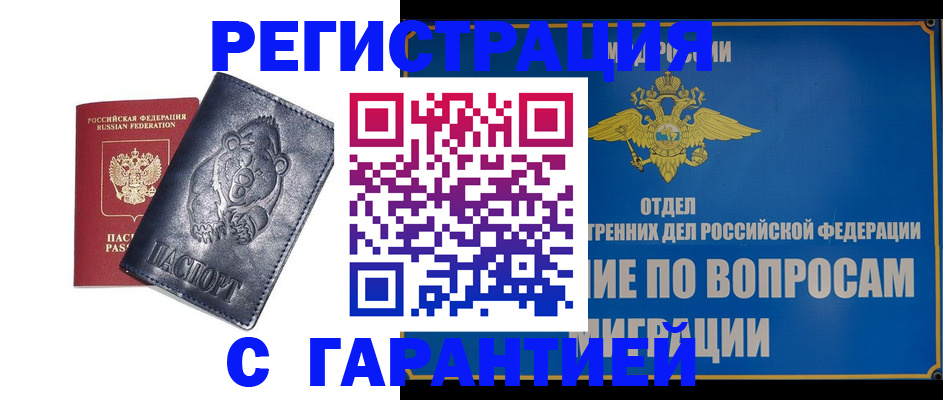 временная регистрация недорого в Кукморе